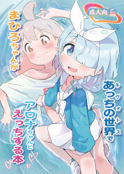 2girls ahoge arona_(blue_archive) blue_archive blue_eyes blue_hair blue_shirt blush bow bowtie braid brown_eyes closed_mouth clothes_grab clothes_writing collarbone colored_inner_hair commentary_request crossover from_side grey_hair hair_bow hair_over_one_eye hairband halo heart heart_halo highres long_hair long_sleeves looking_at_viewer looking_to_the_side medium_hair miniskirt multicolored_hair multiple_girls murairamuraiari neet onii-chan_wa_oshimai! open_mouth oversized_clothes oversized_shirt oyama_mahiro pink_hair red_halo sailor_collar sailor_shirt shirt shoes short_sleeves single_bare_shoulder single_braid sitting sitting_on_person skirt sneakers t-shirt translation_request water wavy_mouth white_bow white_bowtie white_footwear white_hairband white_sailor_collar white_shirt white_skirt yuri