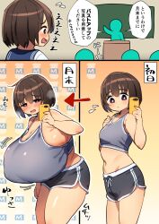 Rule 34 | 1girl, before and after, black shorts, blush, breast growth, breasts, brown eyes, brown hair, cellphone, classroom, comic, crop top, embarrassed, from side, gigantic breasts, grey shirt, gym shorts, holding, holding phone, japanese text, kukeiha (squarewave29), leaning forward, navel, open mouth, original, phone, selfie, shirt, short hair, short shorts, shorts, size difference, sleeveless, sleeveless shirt, small breasts, smartphone, standing, tank top, thick thighs, thighs