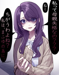 1girl absurdres aegyo_sal asahina_mafuyu&#039;s_mother brown_cardigan cardigan collarbone commentary_request dress empty_eyes fingernails hair_between_eyes hair_over_shoulder hand_on_own_chest hands_up highres jewelry jishou_210 long_hair long_sleeves looking_at_viewer open_cardigan open_clothes open_mouth project_sekai purple_eyes purple_hair ribbed_cardigan ring shirt simple_background sleeveless sleeveless_dress smile solo speech_bubble sweat translated upper_body white_background white_shirt
