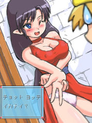 1boy 1girl beckoning black_hair blue_eyes blush bouncing_breasts breasts brown_hair choker cleavage clothes_lift covered_erect_nipples dress dress_lift drop happy hat healer konpeto large_breasts link long_hair lowres naughty_face nintendo one_eye_closed panties pointy_ears red_dress sleeveless smile sweatdrop the_legend_of_zelda translated underwear very_long_hair wink zelda_ii:_the_adventure_of_link