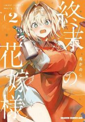 Rule 34 | 1girl, angel, apron, ba kanoko, bare shoulders, blonde hair, blush, bottle, breasts, copyright name, cover, cover page, dress, english text, green eyes, halo, hikari (shuumatsu no hanayome-sama), ladle, large breasts, manga cover, mature female, official art, open mouth, short hair, shuumatsu no hanayome-sama, slippers, spray bottle, worried