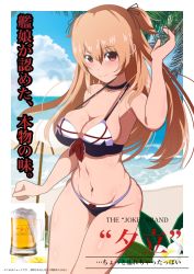 1girl absurdres ad adapted_costume alcohol beach beer bikini black_bikini blue_sky blurry breasts cleavage cloud collarbone commentary_request cowboy_shot day depth_of_field highres horizon kantai_collection light_brown_hair long_hair looking_at_viewer medium_breasts murasame_(kancolle) murasame_kai_ni_(kancolle) navel ocean outdoors parody red_eyes sky smile solo swimsuit translation_request two_side_up unakyu