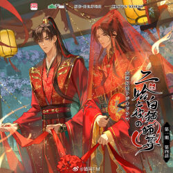 2boys black_hair black_sash candle chinese_clothes chinese_commentary chinese_wedding chu_wanning closed_mouth copyright_name cowboy_shot erha_he_tadebai_mao_shizun hair_ribbon half_updo hanfu high_ponytail highres holding holding_ribbon lantern long_hair long_sleeves looking_ahead looking_at_another male_focus mo_ran multiple_boys official_art ponytail purple_eyes red_hanfu red_ribbon red_veil ribbon sash tuanshan veil watermark weibo_watermark wide_sleeves xiao_guan_(headdress) yao_san_ge_ling yaoi yellow_eyes
