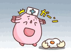 Rule 34 | . ., :d, chansey, clothed pokemon, egg, egg yolk, eggshell, full body, gen 1 pokemon, hat, nintendo, no humans, nurse cap, open mouth, ototo (otokameseimen), pokemon, pokemon (creature), pokemon focus, simple background, smile, solo, white hat