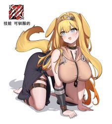 1girl absurdres all_fours animal_ears arknights armor bare_shoulders black_collar blonde_hair blue_eyes blush breasts brigid_(arknights) chinese_text collar dishui_tangni dog_ears dog_girl hairband highres large_breasts long_hair looking_back open_mouth pink_pupils sleeveless solo tail translation_request vambraces white_hairband yellow_tail