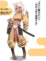 Rule 34 | 1girl, absurdres, animal ears, armor, bare shoulders, breasts, commentary request, criss-cross halter, dark skin, fang, full body, fundoshi, gloggy, gluteal fold, hair between eyes, halterneck, hand on sheath, highres, japanese clothes, katana, large breasts, looking at viewer, medium hair, navel, open mouth, original, red eyes, scabbard, sheath, simple background, smile, solo, sword, tail, translation request, weapon, white background, white hair, wide sleeves