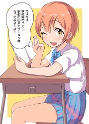 1girl blue_bow blue_bowtie blue_skirt book border bow bowtie chair collared_shirt desk hand_up highres holding holding_book hoshizora_rin love_live! love_live!_school_idol_project one_eye_closed open_mouth orange_hair otonokizaka_school_uniform outside_border pleated_skirt school_desk school_uniform sen_(sen0910) shirt short_hair short_sleeves simple_background sitting skirt smile solo speech_bubble summer_uniform translation_request white_border white_shirt yellow_background yellow_eyes