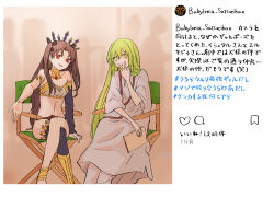 Rule 34 | 1girl, 1other, armlet, bandeau, black hair, black panties, book, breasts, chair, cleavage, crossed legs, detached sleeves, enkidu (fate), fake screenshot, fate/grand order, fate (series), green hair, himeko (nico6v6pachi), holding, holding book, instagram, ishtar (fate), jewelry, linea alba, panties, pants, reaching, reaching towards viewer, red eyes, robe, single detached sleeve, single thighhigh, sitting, small breasts, thighhighs, tiara, translation request, two side up, underwear, white bandeau, white pants, white robe, yellow eyes