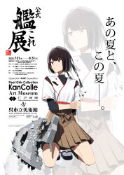 Rule 34 | 1girl, black hair, black shirt, brown skirt, burnt clothes, commentary request, damaged, hakama, hakama short skirt, hakama skirt, highres, hyuuga (kancolle), hyuuga kai ni (kancolle), japanese clothes, kantai collection, looking to the side, machinery, official art, red eyes, shibafu (glock23), shirt, short hair, skirt, solo, torn clothes, translation request, undershirt, white shirt