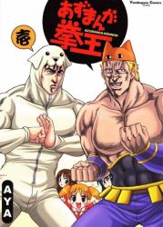 2boys 3girls azumanga_daiou child cover cover_page hara_tetsuo_(style) hokuto_no_ken hoshino_madoka kasuga_ayumu kenshiro manly mihama_chiyo mihama_chiyo&#039;s_father multiple_boys multiple_girls parody raoh raoh_(hokuto_no_ken) sakaki_(azumanga_daioh) short_twintails simple_background style_parody tadakichi-san twintails