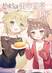2girls :d ahoge animal_ear_fluff animal_ears bare_shoulders black_shirt blonde_hair blurry blurry_background blush bowl brown_eyes brown_hair chopsticks collarbone commentary_request depth_of_field food green_eyes hair_intakes highres holding holding_plate indoors jacket long_hair long_sleeves multiple_girls off-shoulder_shirt off_shoulder omelet omurice open_clothes open_jacket open_mouth original plate puffy_long_sleeves puffy_sleeves red_jacket shirt sleeves_past_wrists small_sweatdrop smile spatula sweat tail toufu_mentaru_zabuton track_jacket translation_request upper_body very_long_hair white_shirt