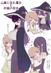 2girls absurdres age_difference bare_shoulders blush book breasts brown_hair closed_mouth commentary_request detached_sleeves flower green_skirt green_vest heart highres holding holding_book hug juliet_sleeves large_breasts long_sleeves multiple_girls onee-loli original puffy_sleeves purple_eyes purple_hair shirt short_hair simple_background skirt smile sweatdrop translation_request vest white_background white_shirt yaruyaru_art yuri