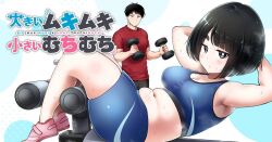 Rule 34 | 1boy, 1girl, black hair, blue shorts, blush, breasts, cleavage, closed mouth, commentary, copyright name, dumbbell, english commentary, exercising, hinoharaf (14310486), holding, medium breasts, mole, mole on stomach, navel, plump, red shirt, shirt, shoes, short hair, shorts, sit-up, sneakers, sports bra, sweat, t-shirt, thick thighs, thighs, third-party source, white background