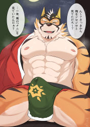1boy absurdres animal_ears bara beige_fur blush bulge christmas drunk erection erection_under_clothes facial_hair furry furry_male gluteal_fold goatee happi highres japanese_clothes kisaragi_syoo large_pectorals live_a_hero male_focus mask muscular muscular_male nipples official_alternate_costume one_eye_closed orange_fur pectorals ryekie_(drunk_tiger)_(live_a_hero) ryekie_(live_a_hero) short_hair single_bare_shoulder solo spread_legs tiger_boy tiger_ears translation_request