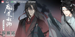 2boys black_coat black_hair black_hanfu chinese_clothes chinese_text coat copyright_name gearous hair_down hair_ribbon half_updo hanfu headband lan_wangji long_hair long_sleeves looking_at_another looking_at_viewer male_focus modao_zushi multiple_boys multiple_views official_alternate_costume official_alternate_hairstyle official_art open_clothes open_coat parted_lips qr_code red_eyes red_headband red_ribbon red_sash ribbon robe sash smile smoke standing upper_body wei_wuxian wei_wuxian_(yiling_laozu) white_hanfu white_headband wide_sleeves yellow_eyes