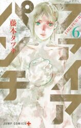 Rule 34 | 1girl, aqua eyes, artist name, blonde hair, clenched hand, closed mouth, collarbone, copyright name, cover, cover page, expressionless, fire punch, fujimoto tatsuki, highres, judah (fire punch), looking at viewer, manga cover, nude, official art, solo, upper body