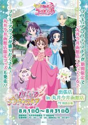 1boy 3girls ad aokaze_nana bare_arms belt black_jacket black_pants blue_dress blue_eyes blue_hair blue_sky blunt_bangs blush brown_hair bubble_skirt buttons collarbone dress earrings fairy floral_print floral_print_dress frilled_ribbon frills gloves green_eyes green_hair half_gloves half_up_bun hand_on_own_hand hat heart-shaped_ornament hibiki_kaito highres jacket jewelry kimi_to_idol_precure knight long_hair long_skirt looking_at_viewer mature_male meroron_(precure) mountain multiple_girls necklace official_alternate_costume official_art open_clothes open_jacket open_mouth pants park parted_bangs pearl_earrings pearl_necklace pink_dress poster_(medium) pps_as precure princess princess_dress print_dress puffy_short_sleeves puffy_sleeves purirun_(precure) purple_dress purple_eyes purple_hair red_eyes ribbon sakura_uta_(precure) shigure_kokoro short_sleeves silver_tiara skirt sky stuffed_animal stuffed_toy text_focus tiara tree twintails