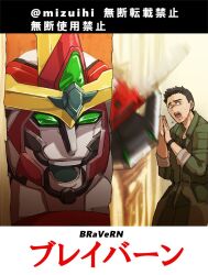 2boys ao_isami black_hair bravern breaking_through_wall broken_door facial_hair here&#039;s_johnny!_(meme) hole_in_wall male_focus mecha meme mizu_hp motion_blur multiple_boys open_mouth panicking robot scared scene_reference sideburns_stubble stubble super_robot tears thick_eyebrows translation_request upper_body yuuki_bakuhatsu_bang_bravern