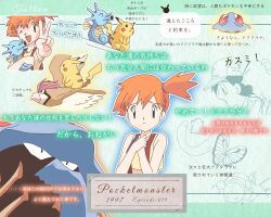 ash_ketchum baseball_cap black_hair brock_(pokemon) brown_eyes bulbasaur butterfree gen_1_pokemon gym_leader hair_tie hat highres horsea jacket misty_(pokemon) nintendo orange_hair pidgeotto pikachu pokemon pokemon_(anime) pokemon_(classic_anime) pokemon_ep019 shirt squirtle suspenders tentacool tentacruel yellow_shirt