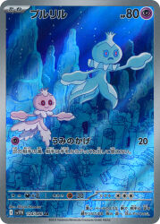 Rule 34 | air bubble, artist name, blue eyes, blue sclera, bubble, card (medium), closed mouth, colored sclera, company name, copyright name, copyright notice, frillish, frillish (female), frillish (male), full body, gen 5 pokemon, highres, komatsu shinya, nintendo, no humans, official art, open mouth, pokemon, pokemon (creature), pokemon card, pokemon focus, pokemon tcg, red eyes, red sclera, ruins, smile, third-party source, trading card, translation request, underwater