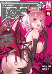 1girl absurdres ass breasts clothes_lift comic_aun highres horns misaki_kurehito nipples no_bra panties pointy_ears skirt skirt_lift solo tail thong underwear wings