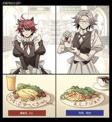 2boys ^_^ ahoge alternate_costume aotsuki_eito apron back_bow bad_drink bad_food black_bow black_bowtie black_streaks black_vest bow bowtie calamari cherry_tomato chinese_commentary chinese_text closed_eyes collared_shirt crossdressing crossdressing_(mtf) cucumber cucumber_slice cup drink enmaided facing_viewer food frilled_apron frills game_screenshot_background glasses gloves grey_hair high_collar highres holding holding_plate holding_spice_shaker ketchup lettuce long_sleeves maid maid_apron male_focus male_maid multicolored_hair multiple_boys omelet plate puffy_sleeves red_hair screenshot_background shirt short_hair sleepy smile squeans streaked_hair sumino_takumi teacup the_hundred_line_-last_defense_academy- tomato translation_request vest white_apron white_bow white_gloves white_shirt yeyuanxinzhizhuban