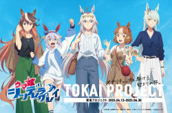 5girls absurdres ahoge animal_ears aqua_hair bag belno_light_(umamusume) blue_eyes blue_sky blunt_bangs brown_hair commentary_request fujimasa_march_(umamusume) green_pants grey_hair hair_between_eyes hairband highres horse_ears horse_girl horse_tail jacket long_hair long_sleeves looking_at_viewer multicolored_hair multiple_girls official_art oguri_cap_(umamusume) open_mouth pants purple_eyes shoulder_bag sky smile symboli_rudolf_(umamusume) tail tamamo_cross_(umamusume) umamusume umamusume:_cinderella_gray white_pants yellow_eyes