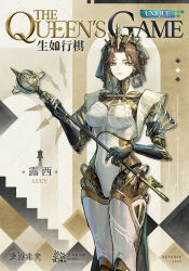 1girl android black_skirt black_veil board_game breasts brown_hair character_name chess_piece chinese_text copyright_name cowboy_shot earrings english_text hand_up highres holding holding_scepter jewelry joints logo looking_at_viewer lucy_(reverse:1999) medium_breasts mole mole_under_mouth official_alternate_costume official_art overskirt queen_(chess) reverse:1999 robot_ears robot_girl robot_joints scepter short_hair skirt solo standing tiara two-handed veil yellow_background yellow_eyes