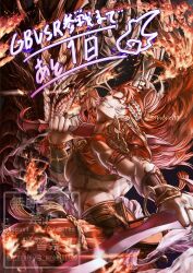 Rule 34 | dragon, dragon horns, fire, granblue fantasy, granblue fantasy versus: rising, holding, holding sword, holding weapon, horns, korotori11, male focus, multicolored hair, muscular, sharp teeth, slit pupils, sword, teeth, weapon, western dragon, wilnas (granblue fantasy)