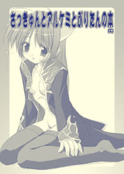 Rule 34 | 1girl, 2000s (style), animal ears, aozora remina, bad id, bottomless, breasts, cat ears, cat girl, coat, comiket 66, commentary request, crossdressing, full body, greyscale, long hair, long sleeves, looking at viewer, lowres, monochrome, multicolored coat, no bra, no pussy, open mouth, priest (ragnarok online), ragnarok online, small breasts, solo, thighhighs, translation request, two-tone coat