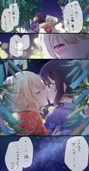 2girls asaka_karin blonde_hair blue_eyes commentary_request highres japanese_clothes kimono kiss kuroda_roku_(345) love_live! love_live!_nijigasaki_high_school_idol_club miyashita_ai multiple_girls night outdoors parted_lips purple_hair purple_kimono red_eyes red_kimono speech_bubble tanabata translation_request yuri