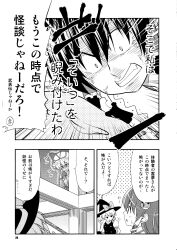4girls absurdres comic greyscale hakurei_reimu hat highres kirisame_marisa kochiya_sanae mob_cap monochrome multiple_girls satou_yuuki speech_bubble sweatdrop tagme touhou translation_request trembling veins witch_hat yakumo_yukari