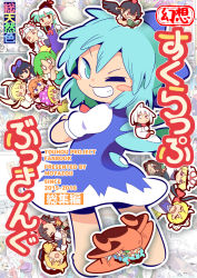 0_0 6+girls aircraft airplane animal_ears aqua_hair black_eyes black_hair blonde_hair blue_dress blue_eyes blue_hair blush_stickers bow calligraphy_brush cat_ears chen cirno clownpiece commentary_request copyright_name cover cover_page daiyousei dress english_text fairy_wings fujiwara_no_mokou gap_(touhou) green_hair hakurei_reimu hat hat_ribbon holding ice ice_wings inubashiri_momiji kamishirasawa_keine kawashiro_nitori kirisame_marisa long_sleeves luna_child mini_person minigirl mob_cap mouth_hold moyazou_(kitaguni_moyashi_seizoujo) multiple_girls open_mouth paintbrush puffy_short_sleeves puffy_sleeves purple_eyes red_bow red_eyes red_ribbon ribbon riding saigyouji_yuyuko shameimaru_aya short_sleeves side_ponytail star_sapphire sunny_milk sweat touhou translation_request wakasagihime white_hair white_hat wide_sleeves wings wolf_ears yakumo_ran yakumo_yukari yellow_eyes