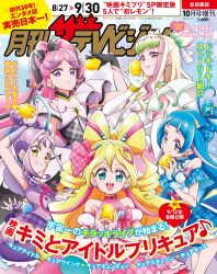 Rule 34 | 5girls, absurdres, aokaze nana, arm up, armpits, bare arms, bare legs, bare shoulders, black gloves, black hair, blonde hair, blue dress, blue eyes, blue hair, blunt bangs, bracelet, braid, brooch, bubble skirt, choker, cover, cure idol, cure kiss, cure kyunkyun, cure wink, cure zukyuun, curled horns, curly hair, diamond brooch, dress, earrings, elbow gloves, food, frilled dress, frilled ribbon, frilled wristband, frills, fruit, gloves, gradient hair, green hair, hair between eyes, hair extensions, hair ornament, hair ribbon, hair tie, hair wings, half gloves, half up bun, hands up, headband, heart, heart-shaped hair, heart brooch, heart hair ornament, highres, holding lemon, horns, idol, jewelry, kimi to idol precure, lemon, long hair, looking at viewer, magazine (object), magazine cover, meroron (civilian) (precure), meroron (precure), multicolored hair, multiple earrings, multiple girls, official art, open mouth, parted bangs, pearl earrings, pink dress, pink hair, precure, puffy dress, purirun (civilian) (precure), purirun (precure), purple dress, purple eyes, purple hair, red eyes, ribbon, ribbon choker, sakura uta (precure), shigure kokoro, short dress, skirt, sleeveless, sleeveless dress, text focus, twin braids, twintails, upper body, very long hair, white dress, white gloves, wing hair ornament, wrist cuffs