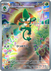 :3 artist_name bench card_(medium) closed_mouth cloud company_name copyright_name copyright_notice day flower full_body gen_5_pokemon grass highres monkey nintendo official_art orange_flower outdoors pansage park_bench pink_flower playground pokemon pokemon_(creature) pokemon_card pokemon_focus pokemon_tcg simisage sky smile solo sun swing_set tanaka_yuka third-party_source thumbs_up trading_card translation_request