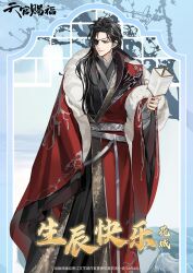 Rule 34 | 1boy, alternate costume, asymmetrical clothes, beads, belt, black hair, black hanfu, bracelet, braid, cape, chinese clothes, chinese commentary, chinese text, closed mouth, collared robe, copyright name, eyepatch, fur-trimmed cape, fur trim, gearous, hair beads, hair ornament, hanfu, highres, holding, holding toy, hua cheng, jewelry, lapels, long hair, long sleeves, looking at viewer, male focus, official art, one eye covered, red cape, red eyes, red hanfu, side braid, silver belt, silver bracelet, single braid, smile, solo, standing, tianguan cifu, toy, tree, wide sleeves, window