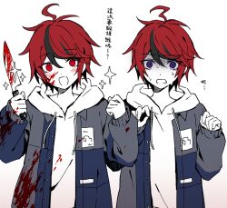 2boys ahoge black_hair blood blood_on_clothes blood_on_face bloody_weapon blue_eyes blush bright_pupils chinese_text colored_skin drawstring dual_persona gesshoku3 grey_jacket hands_up highres holding holding_knife hood hood_down hoodie jacket knife male_focus multicolored_hair multiple_boys official_alternate_eye_color open_clothes open_jacket open_mouth red_eyes red_hair scared simple_background smile sparkle spoilers streaked_hair sumino_takumi sweat the_hundred_line_-last_defense_academy- translation_request two-tone_hair upper_body weapon white_background white_hoodie white_pupils white_skin
