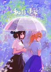 2girls aliaos black_hat black_skirt blonde_hair bow brown_eyes brown_hair chinese_commentary chinese_text collared_shirt commentary_request cowboy_shot from_side hair_bow hat highres holding holding_umbrella long_hair looking_at_another maribel_hearn mob_cap movie_poster multiple_girls outdoors plant purple_skirt rain shared_umbrella shirt short_hair short_hair_with_long_locks short_sleeves single_sidelock skirt standing touhou translation_request umbrella usami_renko white_bow white_hat white_shirt white_umbrella