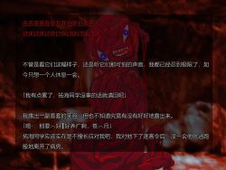 1boy blood blue_eyes chinese_text food highres horror_(theme) looking_at_viewer male_focus meat open_mouth parody red_eyes saya_no_uta solo solo_focus style_parody sumino_takumi teeth the_hundred_line_-last_defense_academy- translation_request