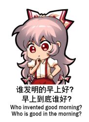 Rule 34 | 1girl, bilingual text, bow, chibi, chibi only, chinese text, english text, engrish text, fujiwara no mokou, hair bow, jokanhiyou, meme, mixed-language text, no nose, pants, puffy short sleeves, puffy sleeves, ranguage, red pants, short sleeves, simple background, simplified chinese text, solo, suspenders, thinking, touhou, translation request, white background, white bow