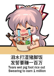 1girl bilingual_text blush bowl chibi chinese_text chopsticks closed_eyes collared_shirt crying english_text engrish_text food fujiwara_no_mokou holding holding_chopsticks jokanhiyou long_hair mixed-language_text no_nose nose_blush open_mouth pink_hair puffy_short_sleeves puffy_sleeves raised_eyebrows ranguage rice shirt short_sleeves solo streaming_tears suspenders tears touhou upper_body wavy_mouth white_shirt
