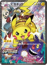 :3 ariga_hitoshi artist_name blue_sclera card_(medium) colored_sclera company_name copyright_name copyright_notice dot_nose electricity fangs gen_1_pokemon gen_4_pokemon gen_6_pokemon gengar highres leaf_in_mouth lucario mega_gengar mega_lucario mega_pokemon nintendo official_art open_mouth pancham pikachu pokemon pokemon_(creature) pokemon_card pokemon_focus pokemon_tcg red_eyes smile sparkle sylveon teeth third-party_source third_eye trading_card translation_request white_eyes
