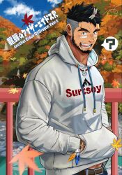 1boy ? another_eidos-r autumn autumn_leaves bara beard belt black_hair blue_sky bracelet bug denim dragonfly eyebrow_cut facial_hair facial_tattoo feathers hands_in_pockets highres hood hoodie insect jeans jewelry leaf looking_at_viewer male_focus male_pubic_hair midriff_peek mullet muscular muscular_male necklace open_mouth pants pubic_hair pubic_hair_peek short_hair sideburns sky solo speech_bubble suamaru tattoo thick_eyebrows yuno_(another_eidos)