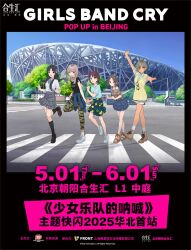 5girls ahoge awa_subaru beijing_national_stadium black-framed_eyewear black_shirt black_socks blue_jacket blue_shirt blue_skirt boots brown_boots brown_hair brown_shoes brown_sweater_vest camouflage camouflage_pants clothes_around_waist commentary_request crosswalk dark_skin dress_shirt ebizuka_tomo girls_band_cry grey_skirt hair_between_eyes hair_ribbon highres iseri_nina jacket jacket_around_waist kawaragi_momoka kneehighs loafers long_hair long_hair_between_eyes medium_hair multicolored_hair multiple_girls off-shoulder_shirt off_shoulder official_art open_mouth outdoors pants parted_bangs plaid_clothes plaid_skirt ribbon roots_(hair) rupa_(girls_band_cry) shirt shoes short_hair shorts sidelocks skirt socks sweater_vest three-quarter_sleeves togenashi_togeari white_ribbon white_shirt white_shorts