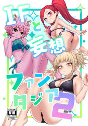 Rule 34 | 3girls, absurdres, aiba manami, ashido mina, ass, bikini, black bikini, black sclera, blonde hair, boku no hero academia, breasts, colored sclera, colored skin, cover, highres, horns, kobaji, la brava, looking at viewer, multiple girls, pink hair, pink skin, purple eyes, red hair, shortstack, smile, swimsuit, toga himiko, twintails, yellow eyes