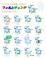 arceus balloon butterfly_net clothed_pokemon cosplay creatures_(company) drum fire game_freak gen_1_pokemon gen_4_pokemon halo hand_net highres innertube instrument legendary_pokemon machamp machamp_(cosplay) multiple_views mythical_pokemon net nintendo no_humans partially_translated pokemon pokemon_(creature) simple_background skull snowflakes speech_bubble spoon swim_ring translation_request whiskers white_background wings wreath