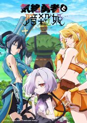 1boy 3girls absurdres anemone_(kizetsu_yuusha) bike_shorts black_dress black_hair blonde_hair blue_eyes bracelet brown_pants charr:ciel_(kizetsu_yuusha) cleric copyright_name dagger dress english_text flower goa_(kizetsu_yuusha) hair_flower hair_ornament highres holding holding_dagger holding_knife holding_syringe holding_weapon jewelry k_setsuda key_visual kizetsu_yuusha_to_ansatsu_hime knife looking_at_viewer multiple_girls official_art one_eye_closed orange_skirt outdoors pants promotional_art red_eyes side_slit skirt sky syringe toto_(kizetsu_yuusha) weapon yellow_eyes