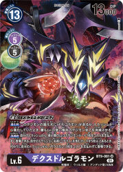Rule 34 | artist name, card (medium), character name, commentary request, copyright name, covered eyes, death-x-dorugoramon, digimon, digimon (creature), digimon card game, dragon, forehead jewel, glowing, holding, looking at viewer, official art, powering up, sasasi, solo, trading card, translation request, x-antibody
