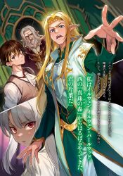 1boy 3boys a_rank_party_o_ridatsu_shita_ore_wa_moto_oshiego-tachi_to_meikyuu_shinbu_o_mezasu blonde_hair dark_elf elf multiple_boys novel_illustration official_art pointy_ears red_eyes silk_amberwood white_hair yuke_feldio_(aparida)