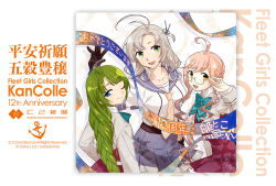 3girls ahoge anniversary antenna_hair aqua-framed_eyewear black_gloves blazer blue_eyes braid crown_braid dress fujikawa glasses gloves green_eyes green_hair grey_hair grey_jacket hair_tie highres jacket kantai_collection kinugasa_(kancolle) kinugasa_kai_ni_(kancolle) long_hair long_sleeves looking_at_viewer makigumo_(kancolle) makigumo_kai_ni_(kancolle) medium_hair mole mole_under_mouth multiple_girls neckerchief official_art one_eye_closed one_side_up pink_hair pleated_dress pleated_skirt purple_dress purple_sailor_collar purple_skirt sailor_collar sailor_shirt school_uniform serafuku shirt single_braid skirt twintails yellow_eyes yellow_neckerchief yuugumo_(kancolle) yuugumo_kai_ni_(kancolle)